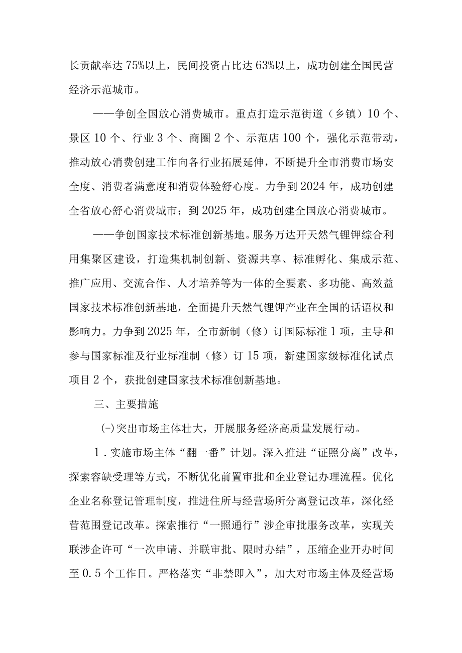 关于进一步加快新型市场监管步伐服务经济社会高质量发展的指导意见.docx_第3页