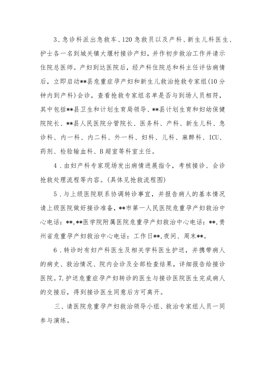 医院危重孕产妇和新生儿急救应急演练方案.docx_第2页
