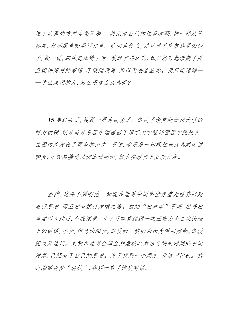 冷静认识自己客观看待世界.docx_第2页