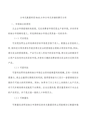 分布式数据库是Web3．0和分布式存储的磐石分析.docx