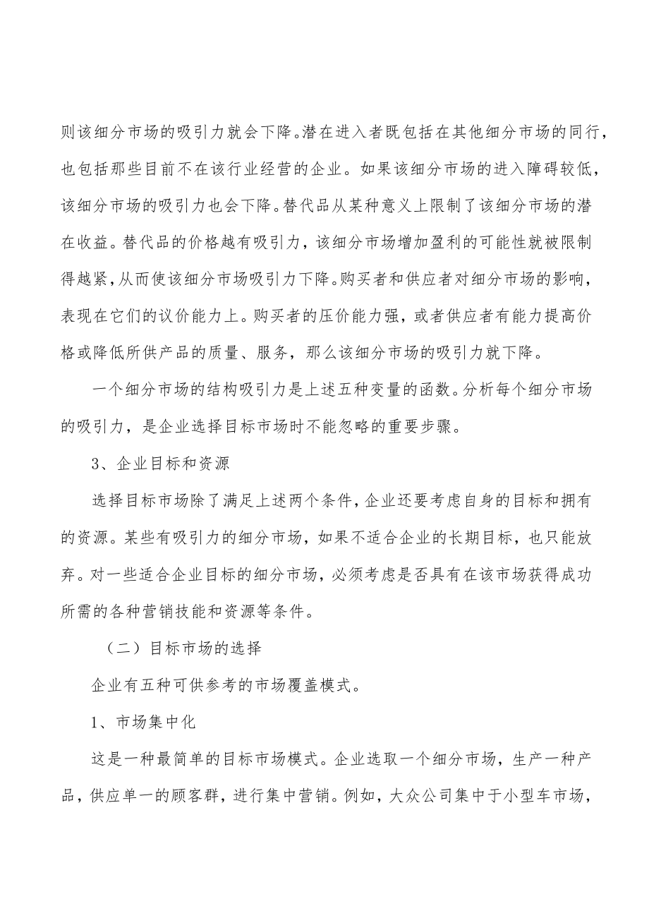 内燃机尾气污染治理行业投资价值分析及发展前景预测分析.docx_第2页