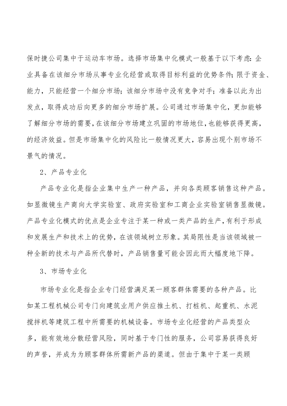 内燃机尾气污染治理行业投资价值分析及发展前景预测分析.docx_第3页