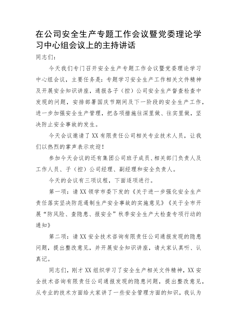 国企安全生产专题工作会议暨党委理论学习中心组会议上的主持讲话.docx_第1页