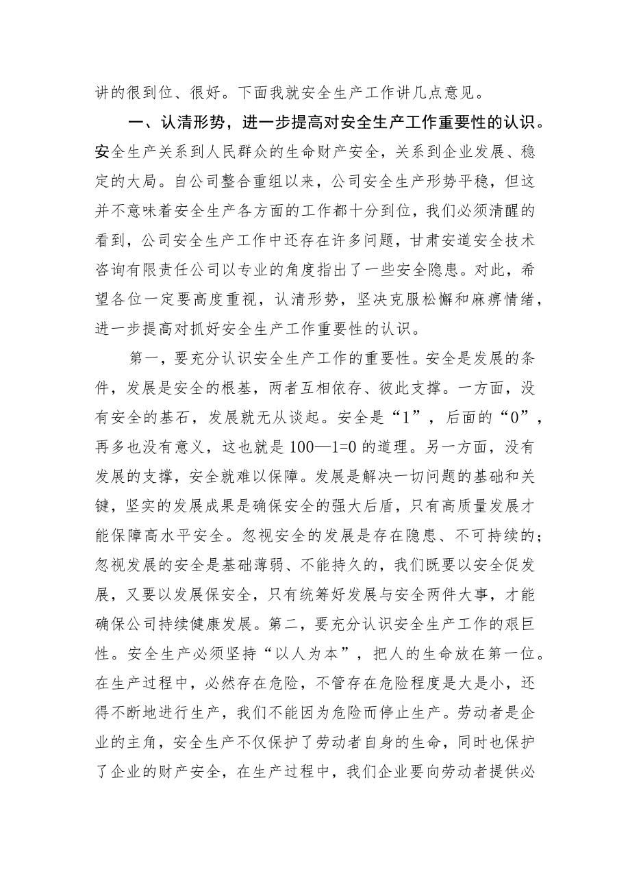 国企安全生产专题工作会议暨党委理论学习中心组会议上的主持讲话.docx_第2页