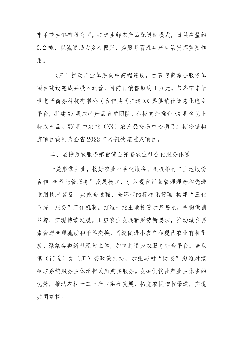 县供销社2022年工作总结及2023年工作计划.docx_第2页