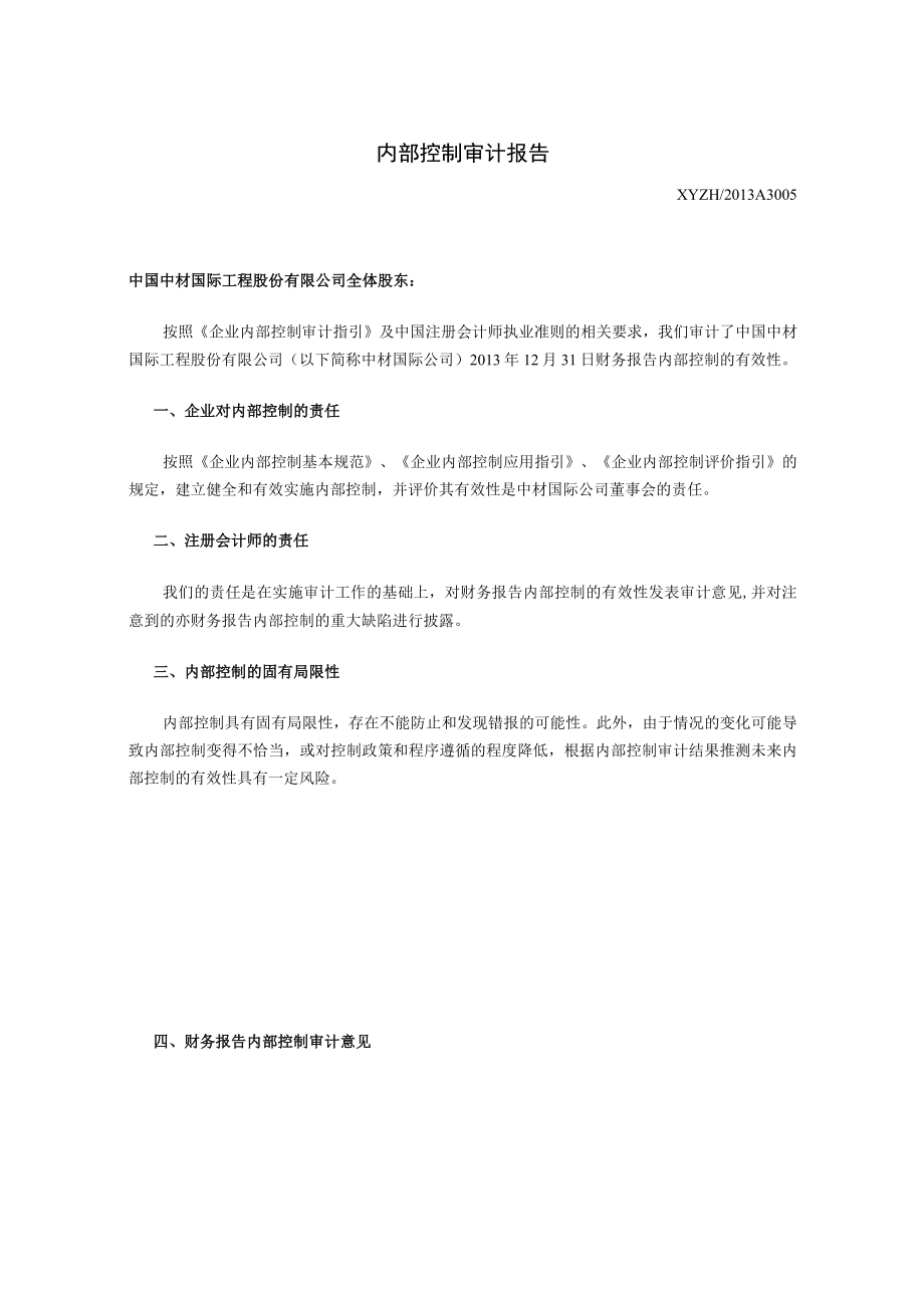 内部控制审计报告.docx_第1页