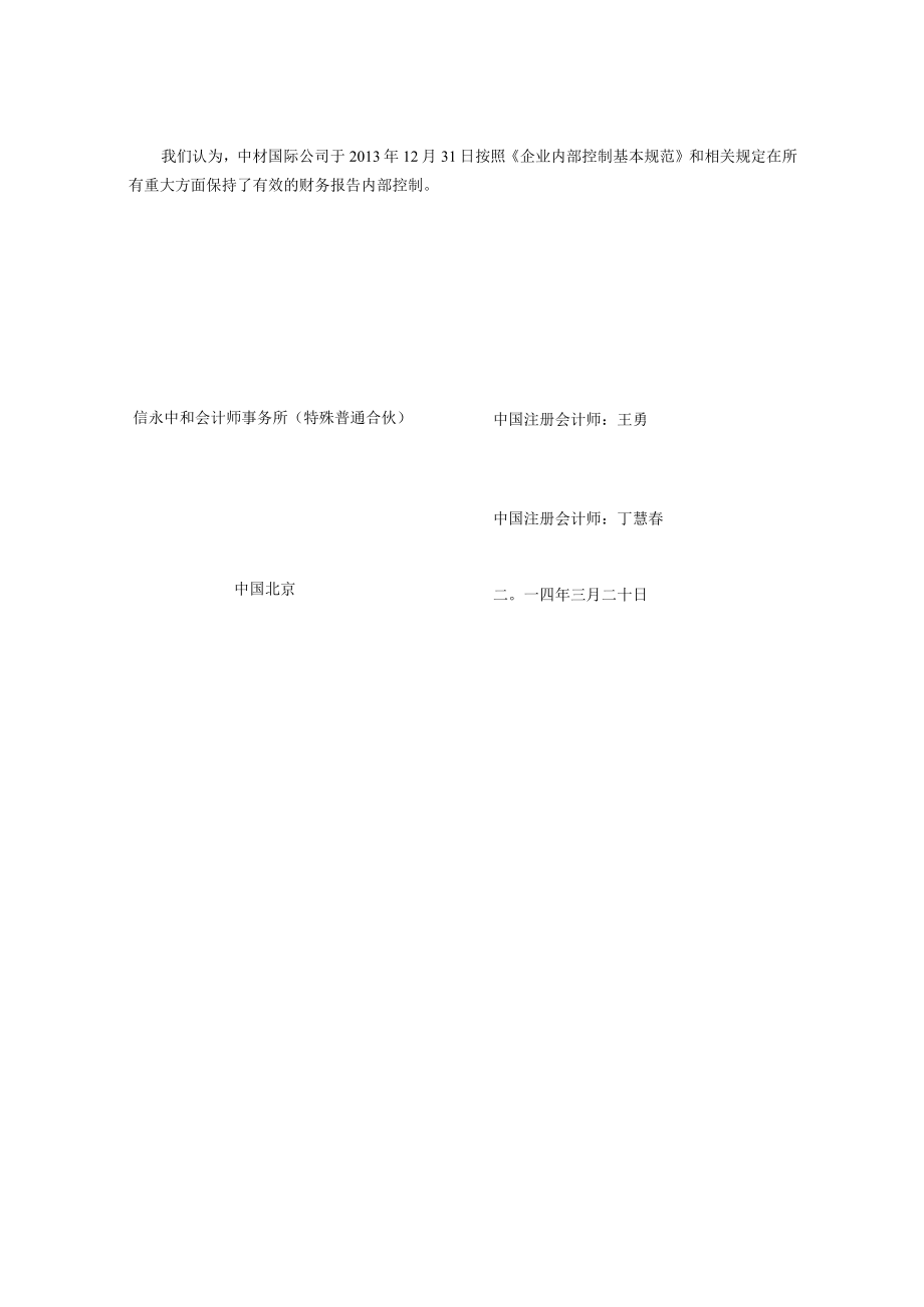 内部控制审计报告.docx_第2页