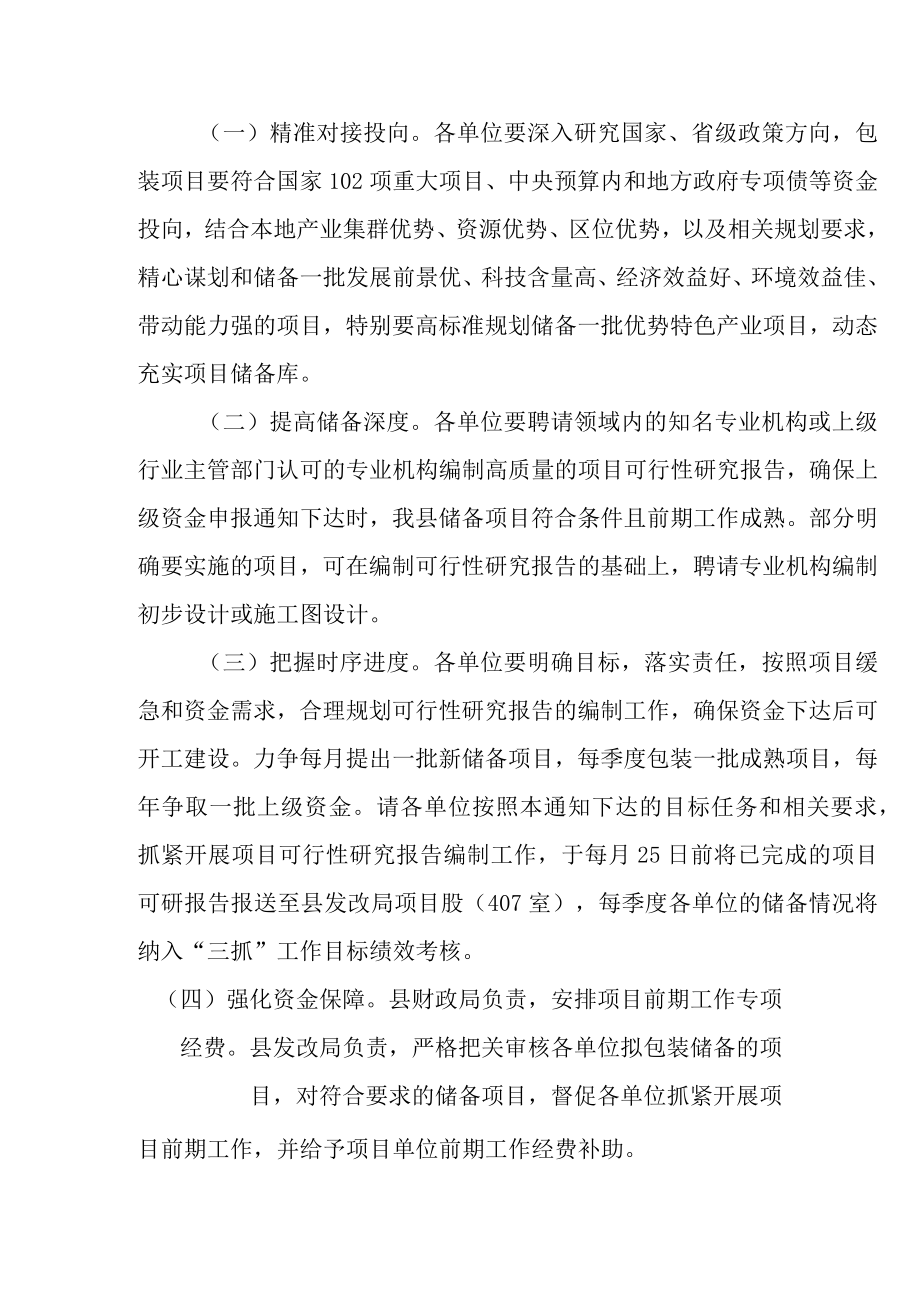 关于进一步做深做细项目包装储备工作的实施方案.docx_第2页