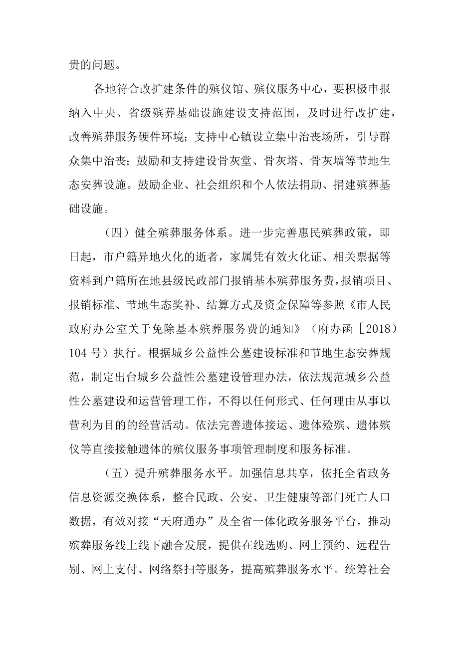 关于进一步促进殡葬事业健康发展的实施方案.docx_第3页