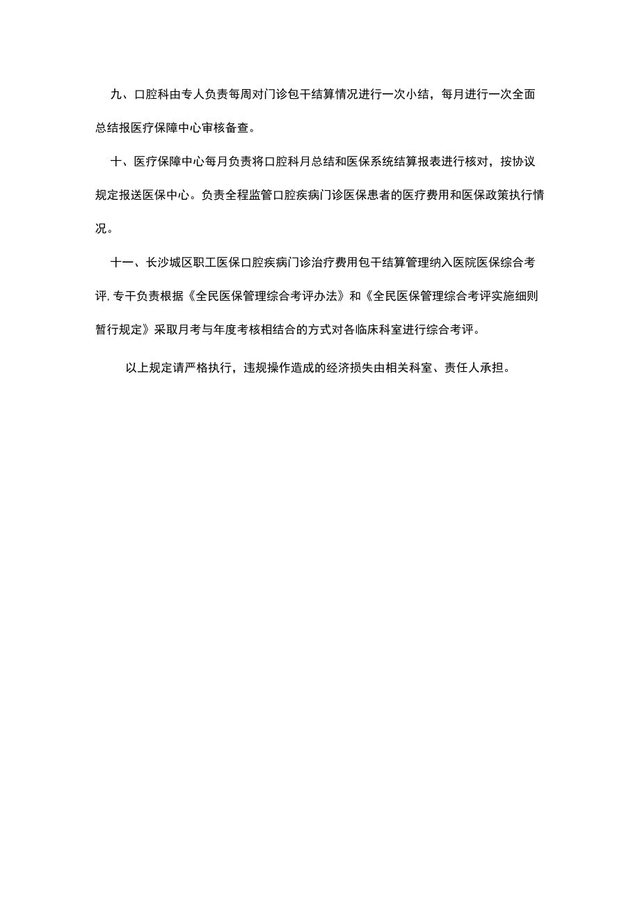 医院职工医保口腔疾病门诊治疗费用包干结算暂行管理办法.docx_第2页