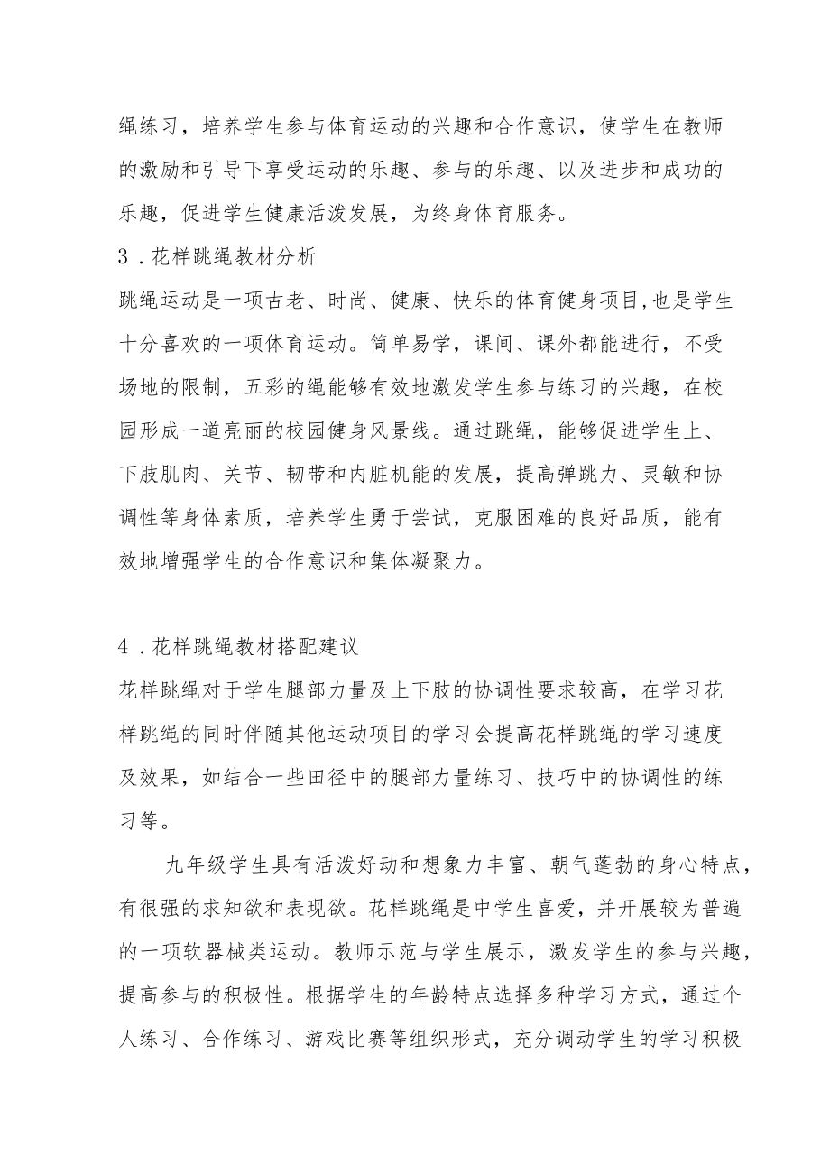 初中“双减”作业设计：初中体育与健康九年级作业设计案列.docx_第3页