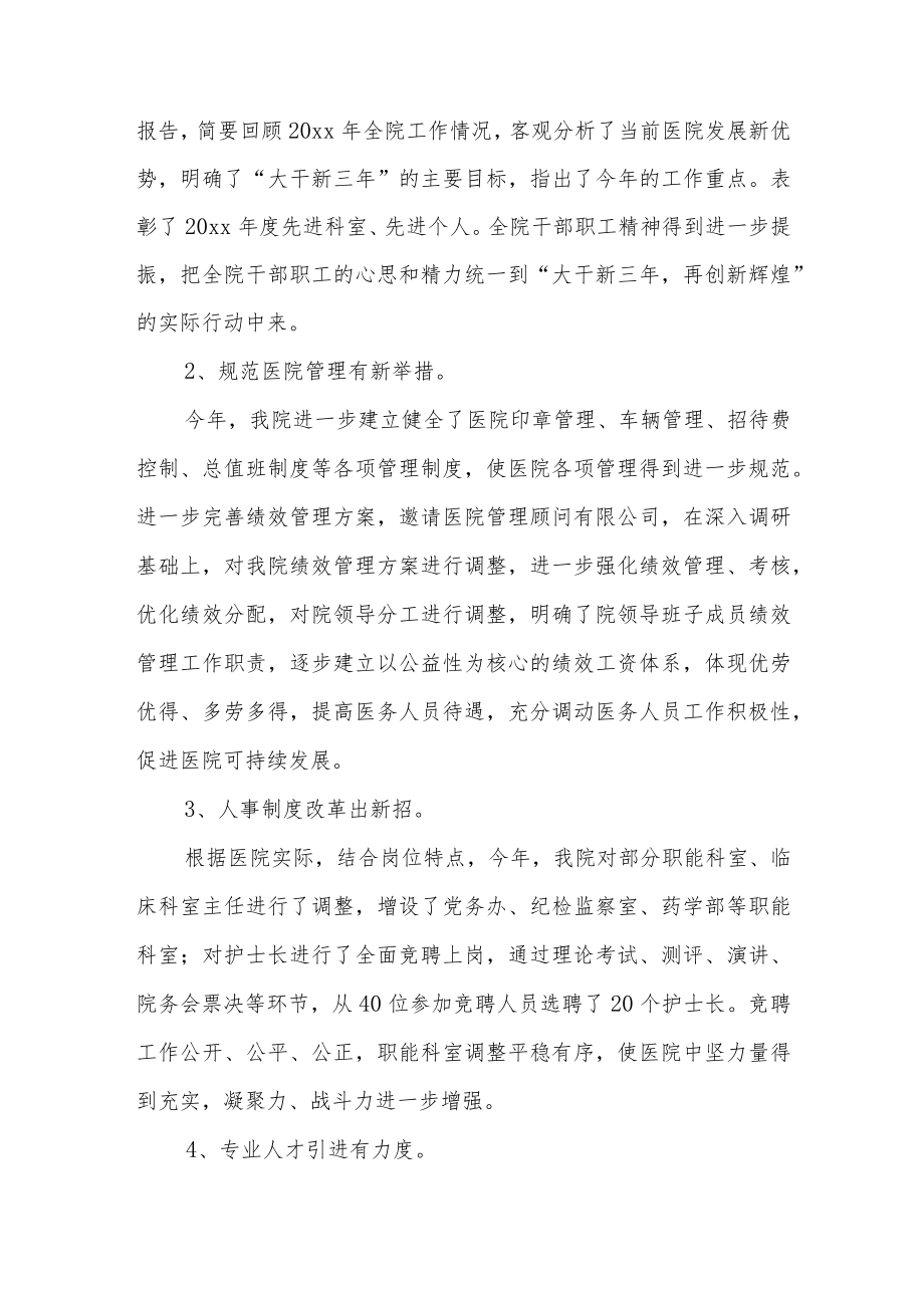 医院年度工作总结汇报.docx_第2页
