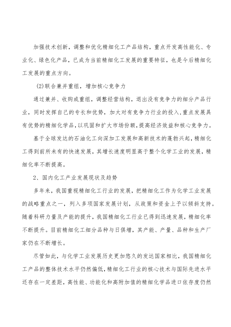 化工园区固体废弃物处置约束实施方案.docx_第2页