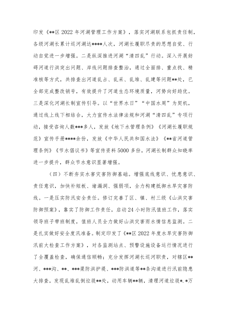 县区水务局2022年工作总结存在问题及2023年工作计划.docx_第3页