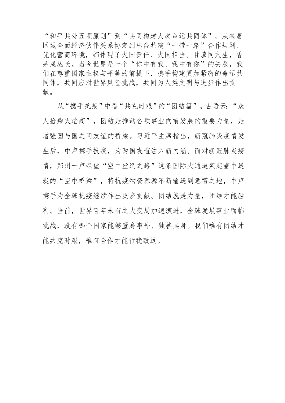 同卢森堡大公亨利互致贺电庆祝中卢建交50周年学习感悟.docx_第2页