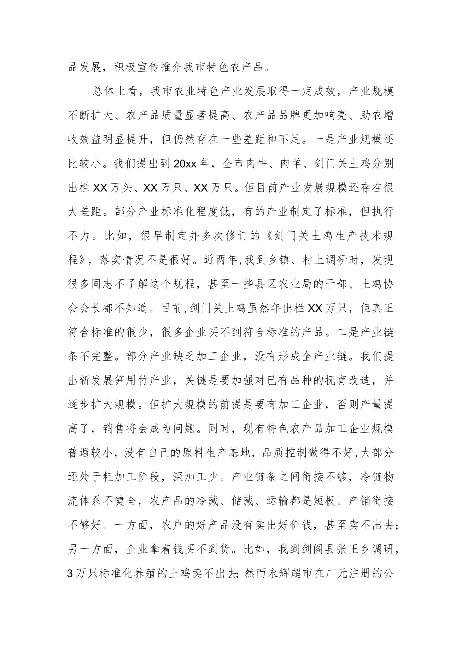 在全市现代农业园区推进会上的发言.docx_第3页