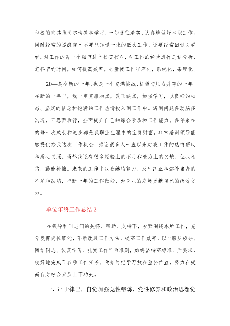 单位年终工作总结7篇.docx_第2页