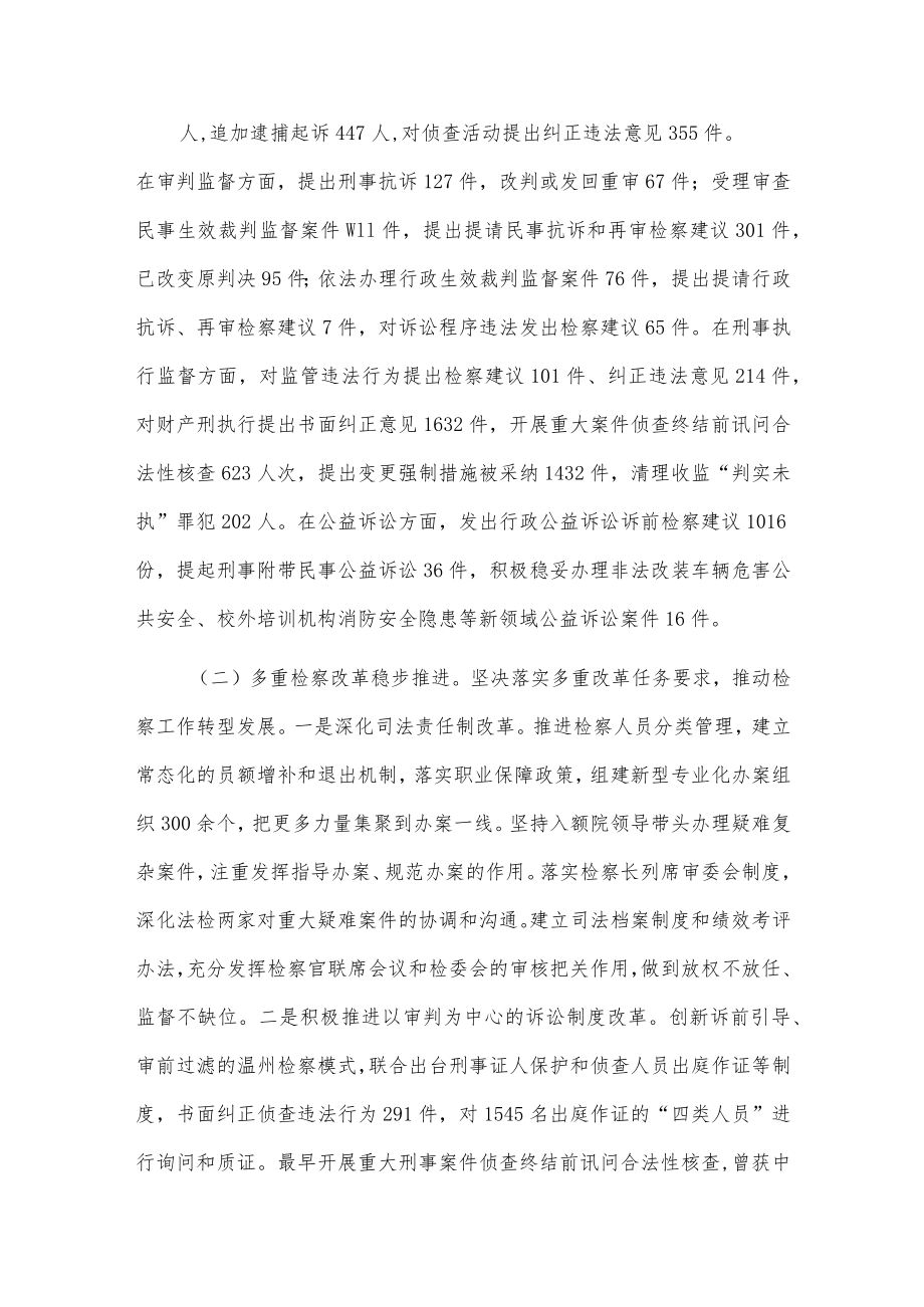 关于全市检察机关法律监督工作情况的报告.docx_第2页