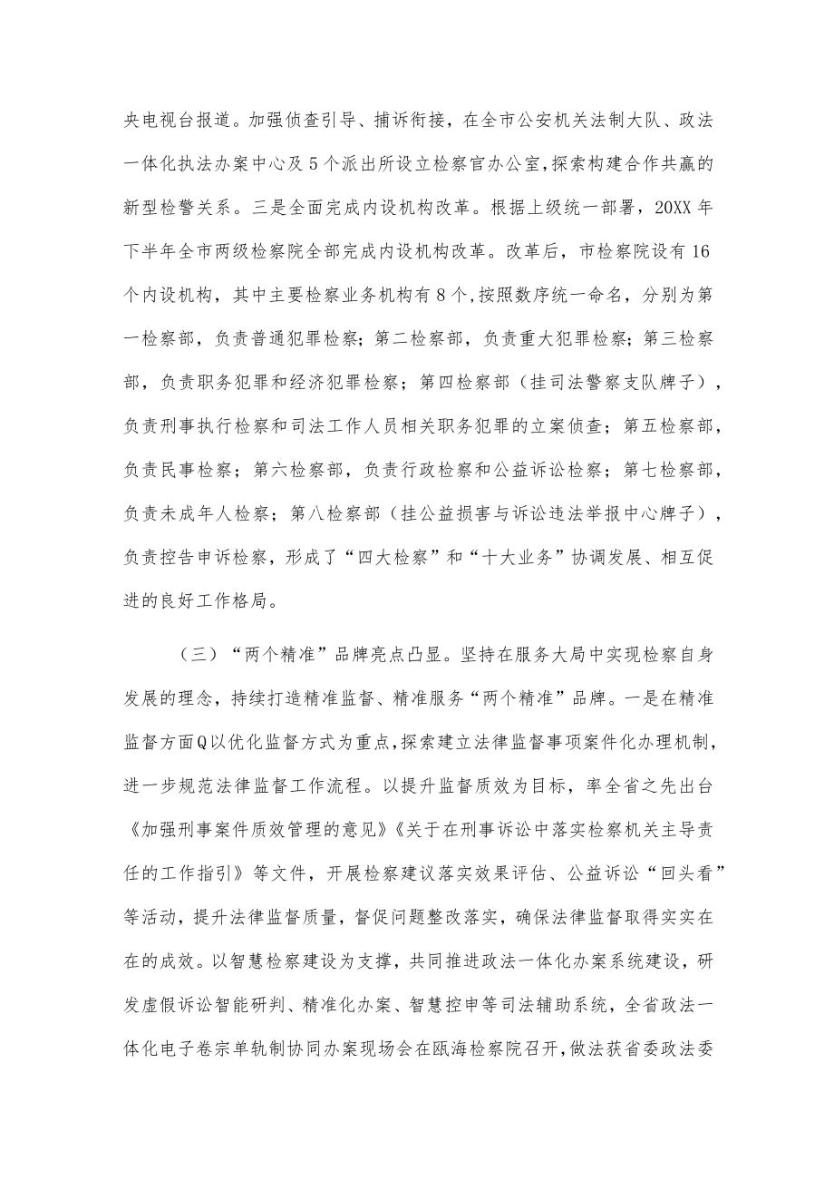 关于全市检察机关法律监督工作情况的报告.docx_第3页