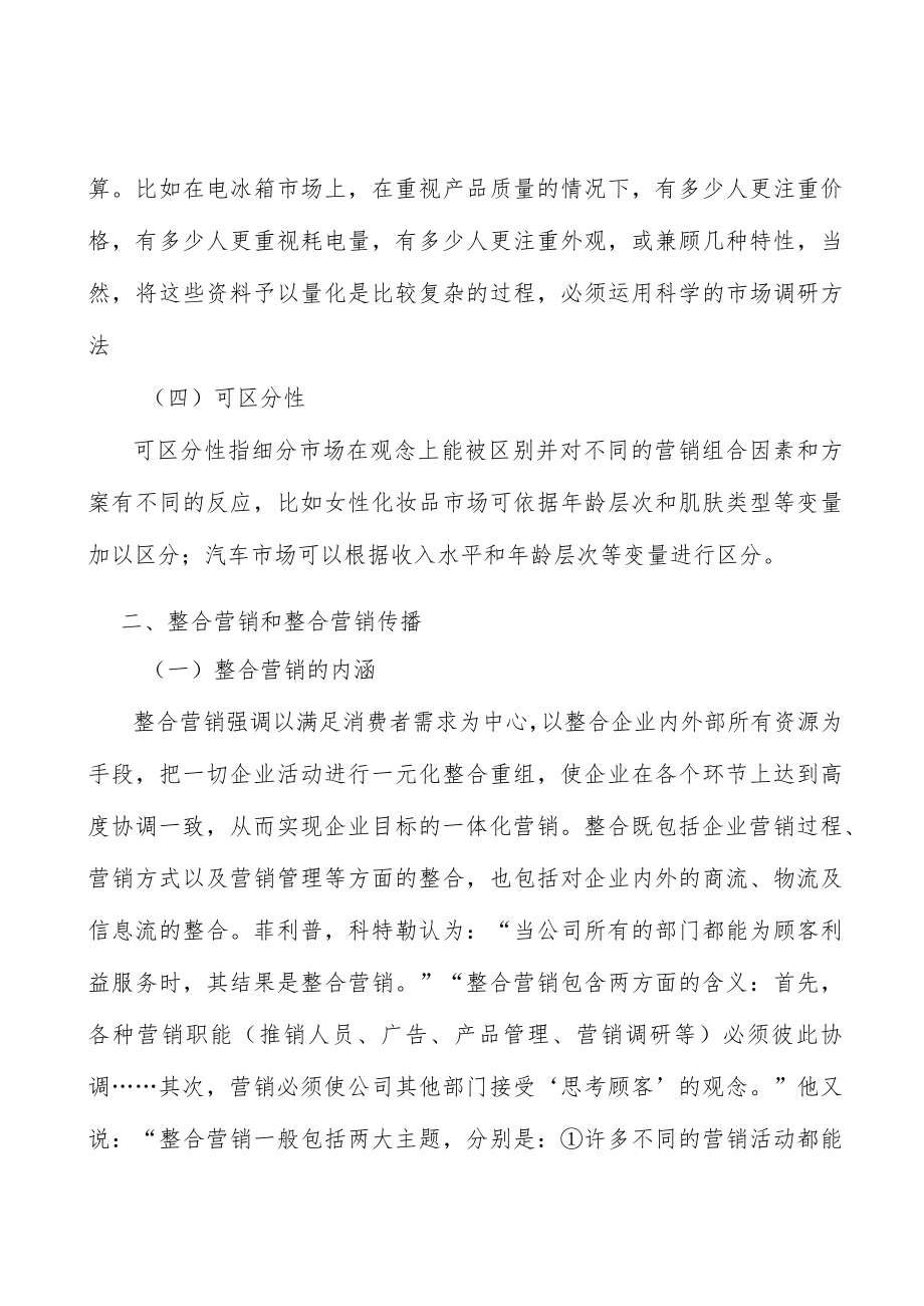 化妆品包装行业企业市场现状及竞争格局分析.docx_第2页