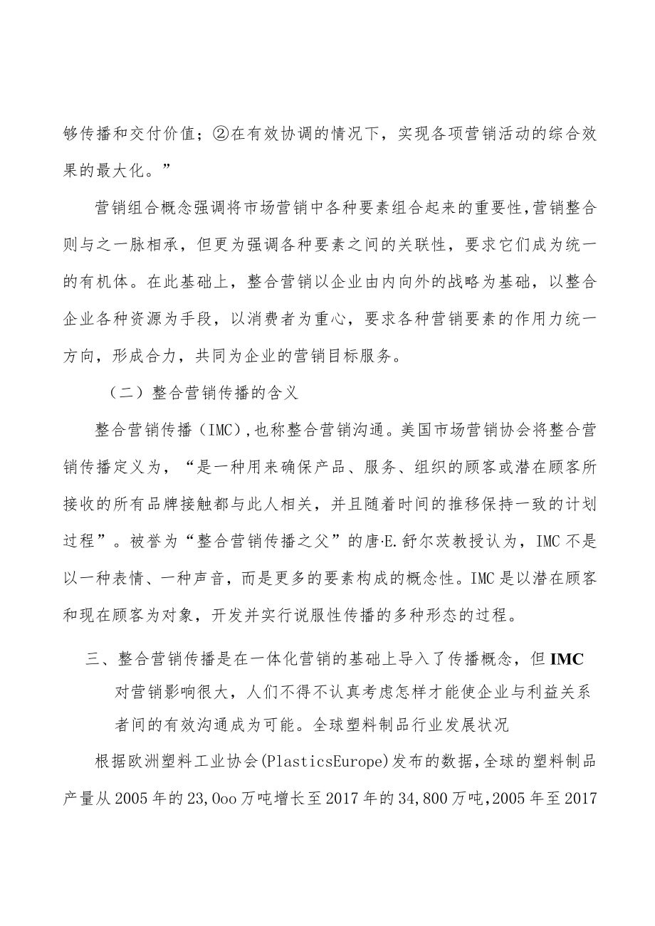 化妆品包装行业企业市场现状及竞争格局分析.docx_第3页