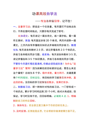 功课高效自学法.docx