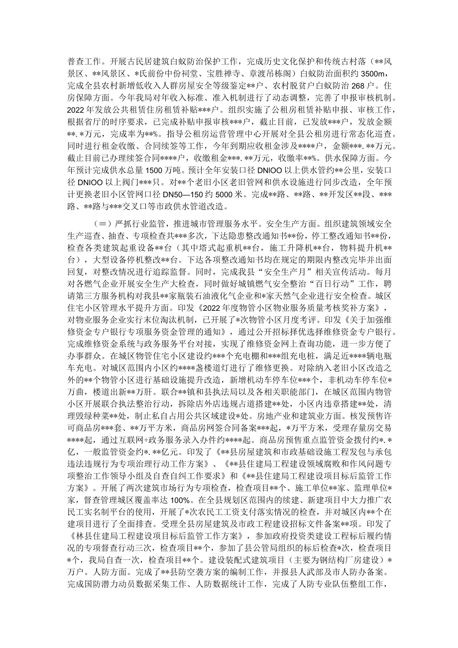 县住建局2022年工作总结及2023年工作计划.docx_第2页