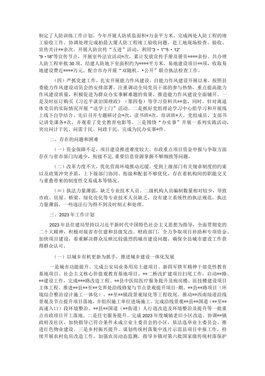 县住建局2022年工作总结及2023年工作计划.docx_第3页