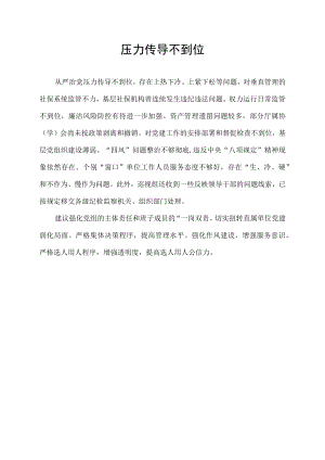 压力传导不到位.docx