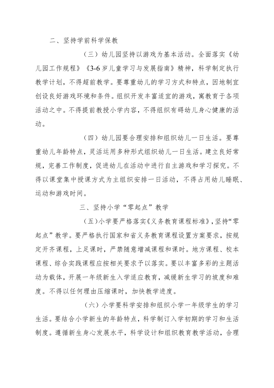 关于规范“幼小衔接”工作的指导意见.docx_第2页