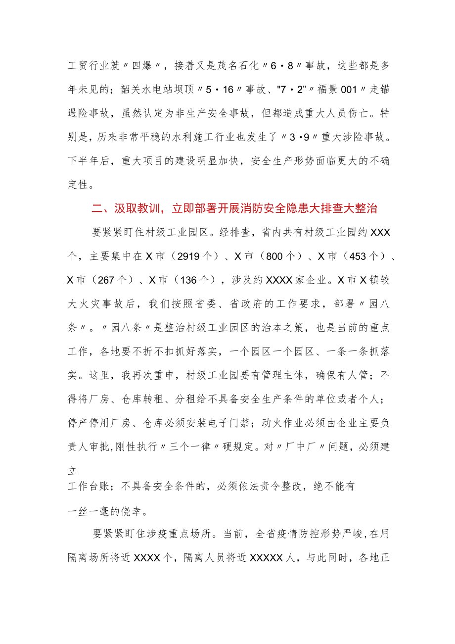 在吸取XX特别重大火灾教训加强安全生产和消防工作会议上的讲话.docx_第3页