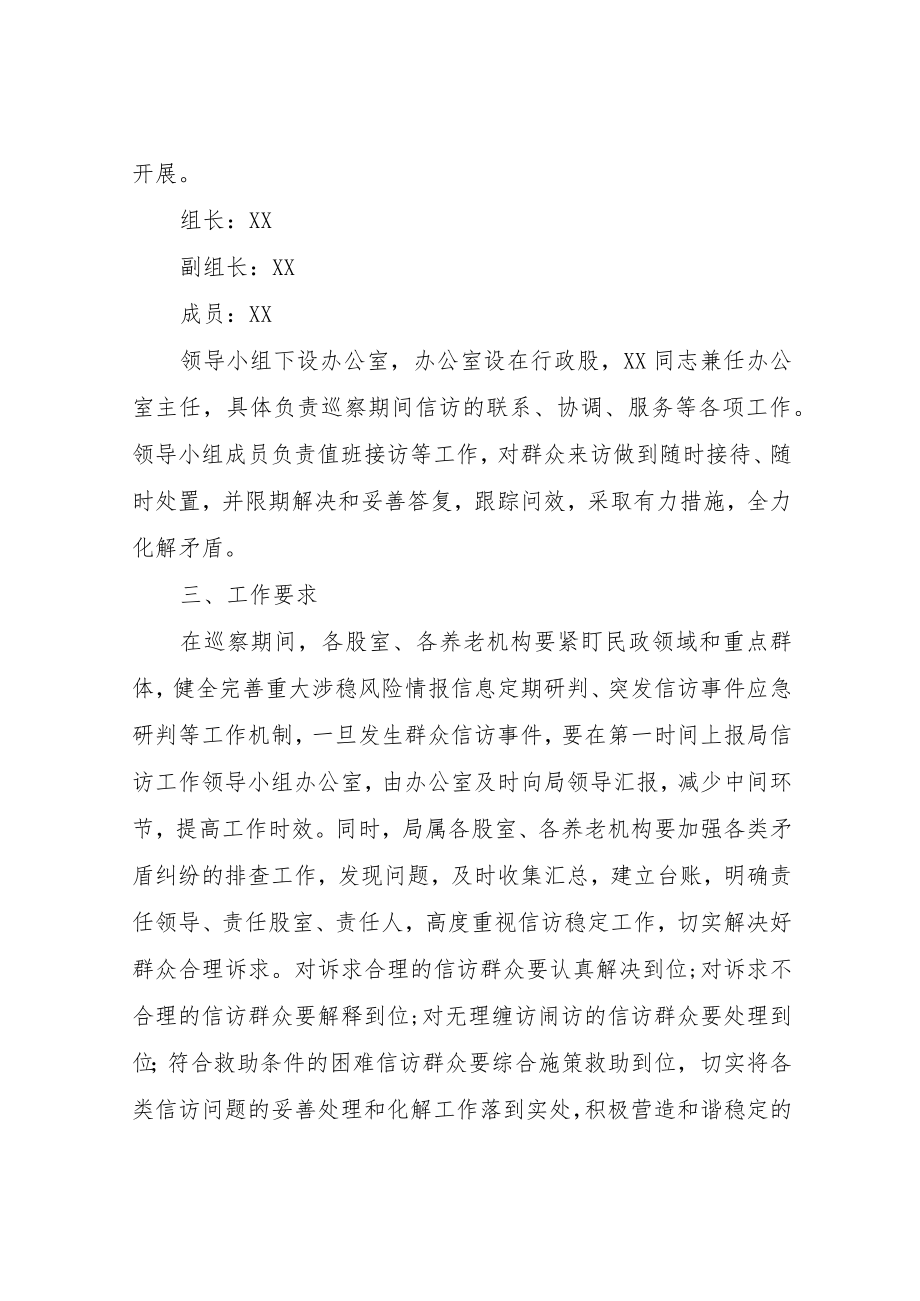 县委巡察期间民政系统信访工作应急预案.docx_第2页