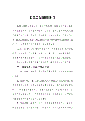 县总工会请销假制度.docx