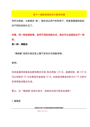 双十一满减促销的会计账务处理.docx