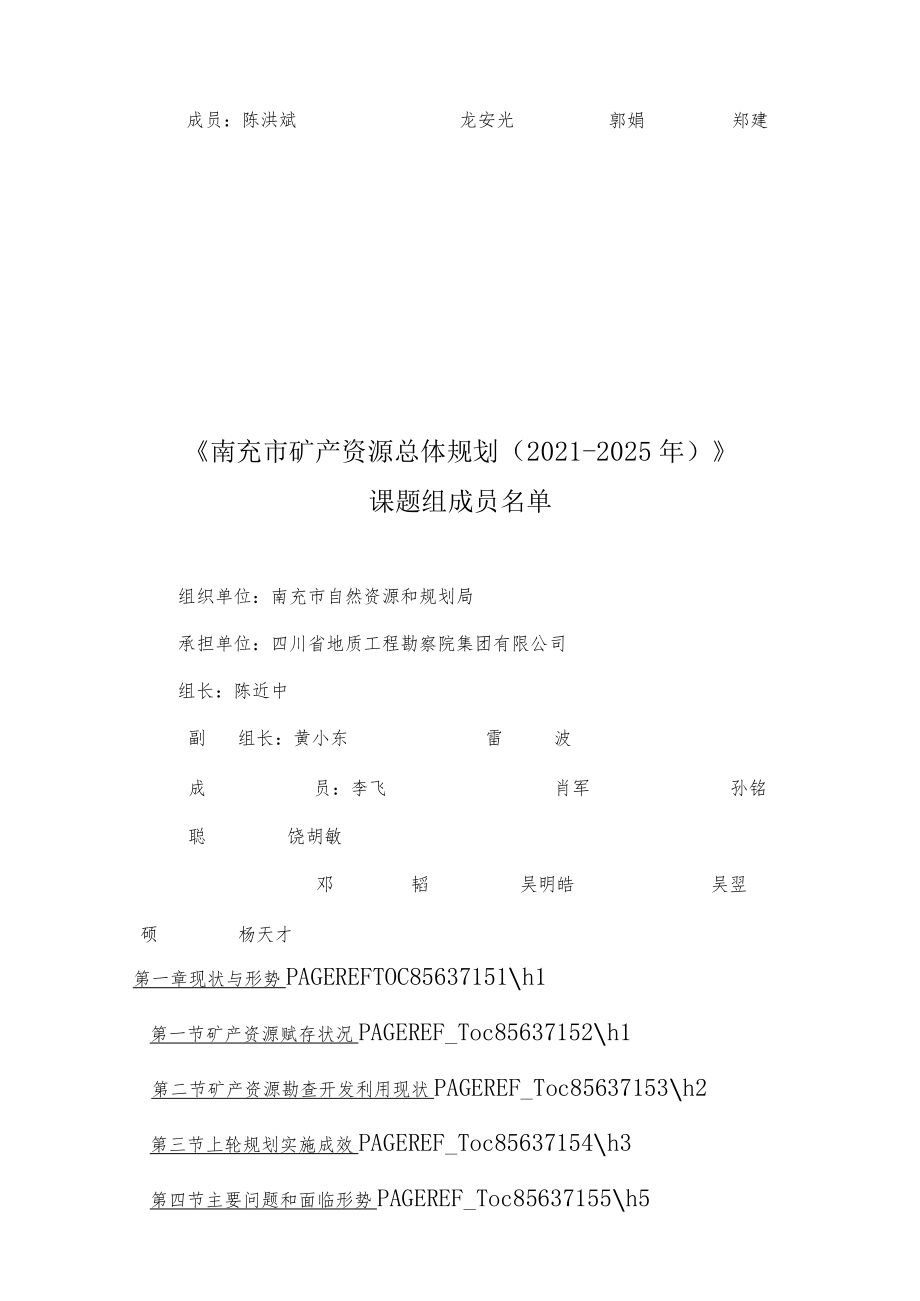 南充市矿产资源总体规划（2021-2025年）.docx_第3页