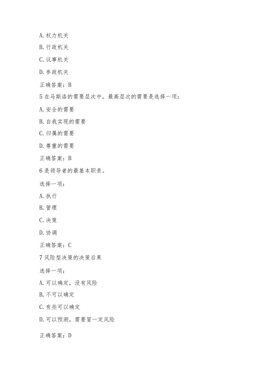 国开《行政组织学》模拟测试一、二答案.docx_第2页