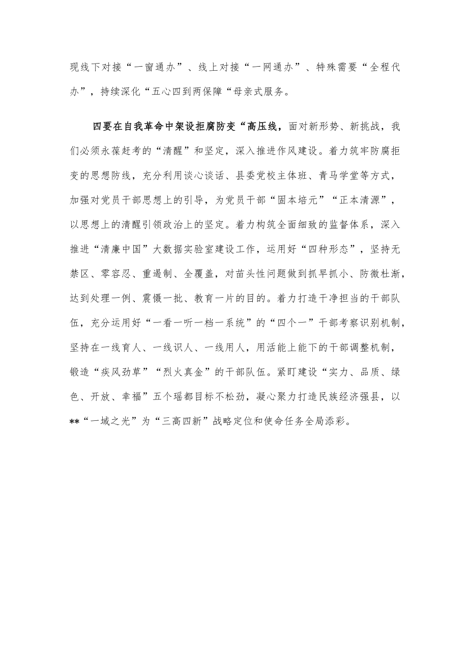 县委书记中心组学习研讨发言.docx_第3页