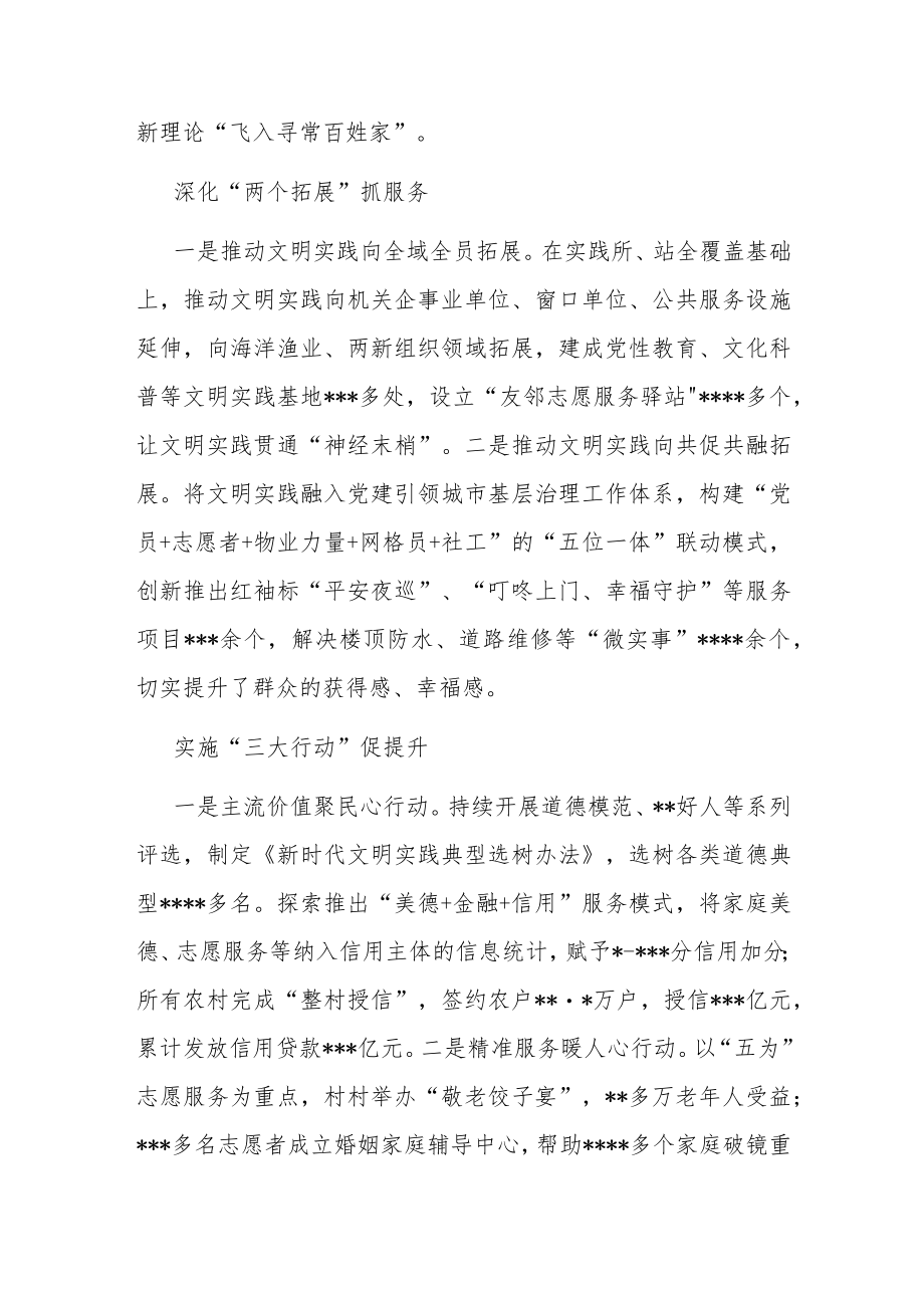 在全省文明城市创建暨文明实践工作视频会议上的典型发言.docx_第2页