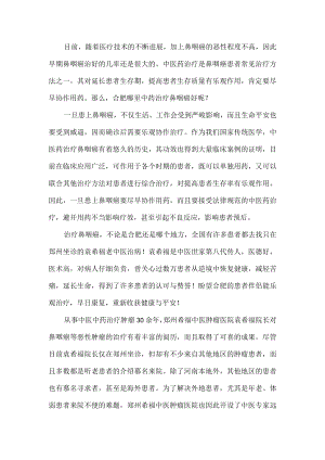 合肥哪里中药治疗鼻咽癌好.docx