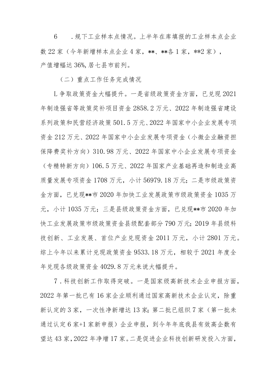 县科技经济信息化局2022年工作总结和2023年工作安排.docx_第2页