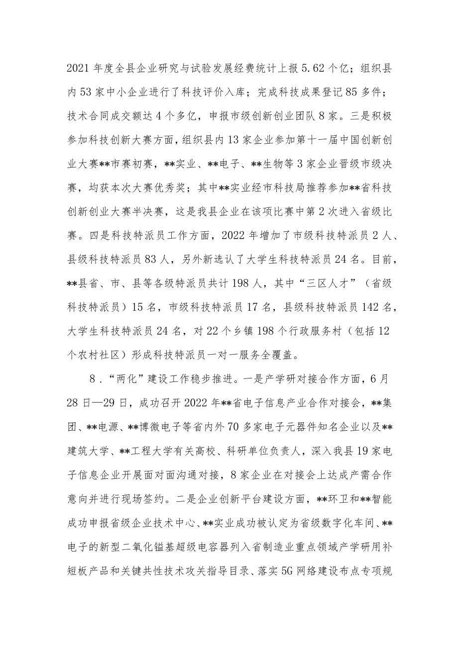 县科技经济信息化局2022年工作总结和2023年工作安排.docx_第3页