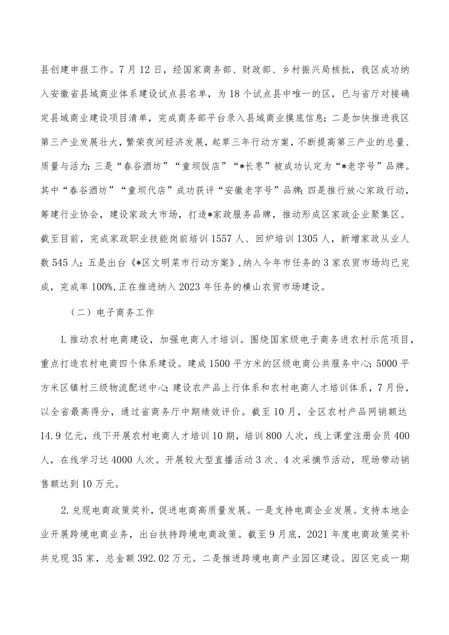 商务2022年工作总结.docx_第2页