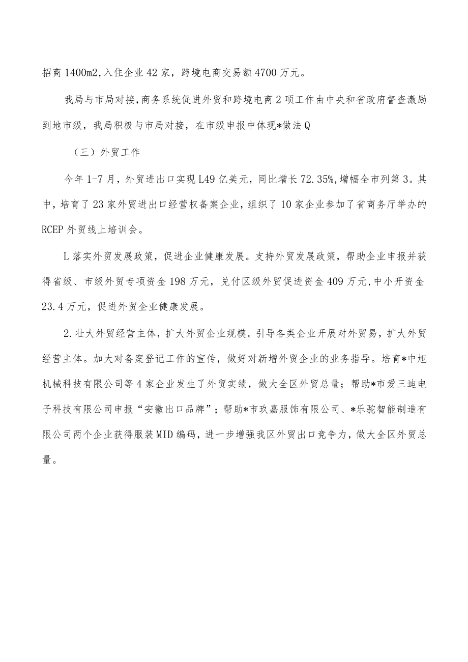 商务2022年工作总结.docx_第3页