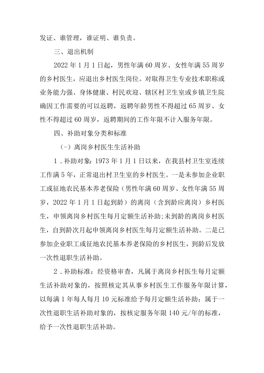 关于乡村医生退出和养老保障的实施方案.docx_第2页