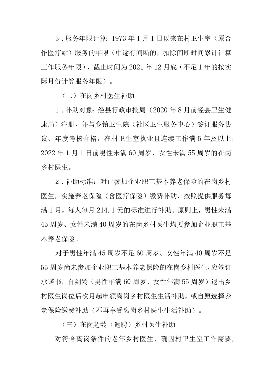 关于乡村医生退出和养老保障的实施方案.docx_第3页