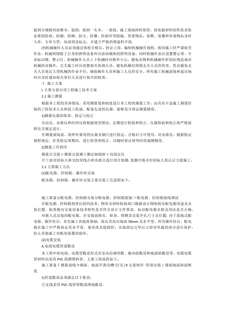 合同履约实施方案.docx_第1页