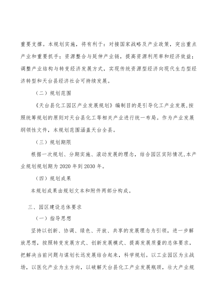 化工园区水环境约束行动计划.docx_第3页