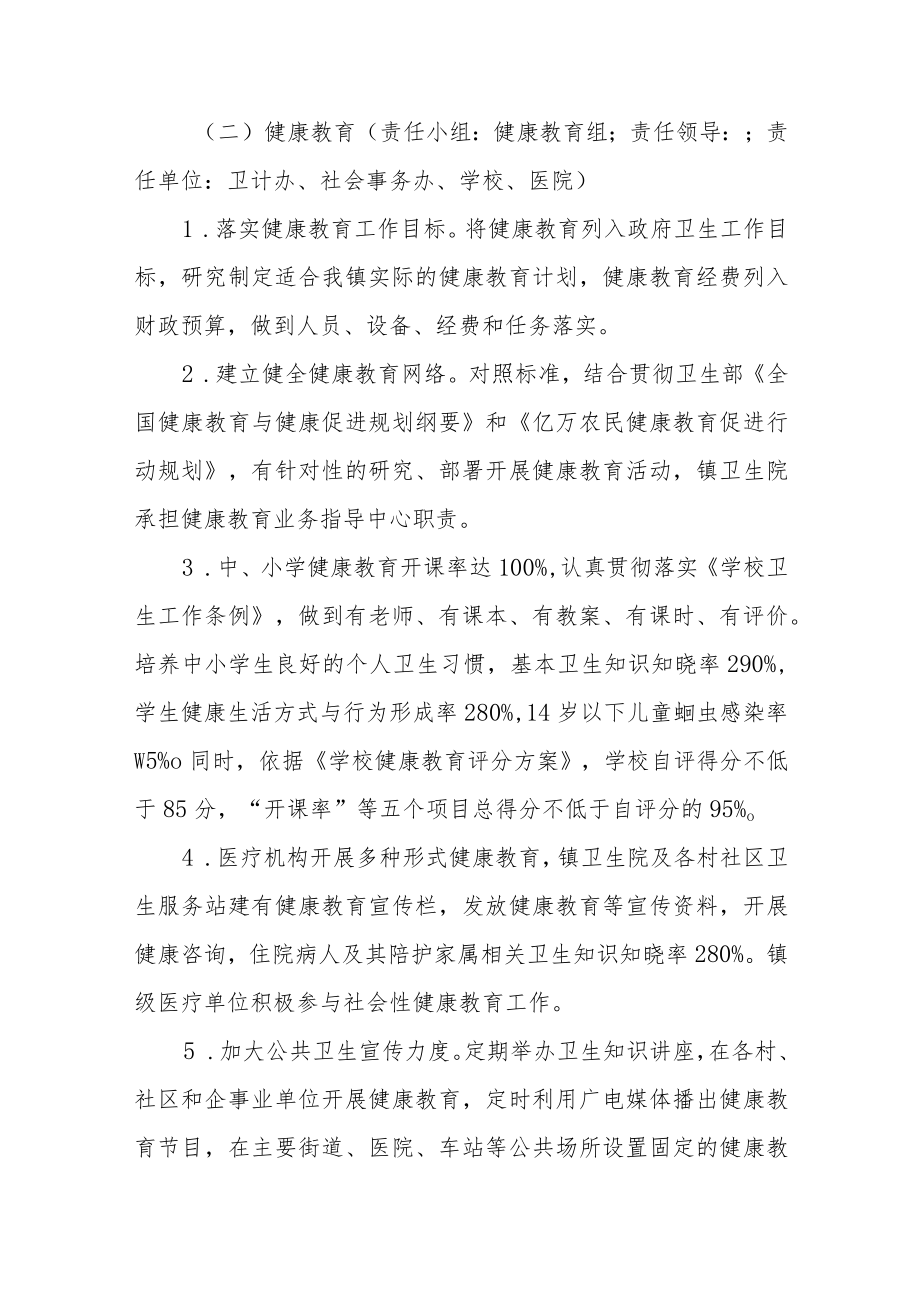 国家卫生镇创建工作总体规划.docx_第3页