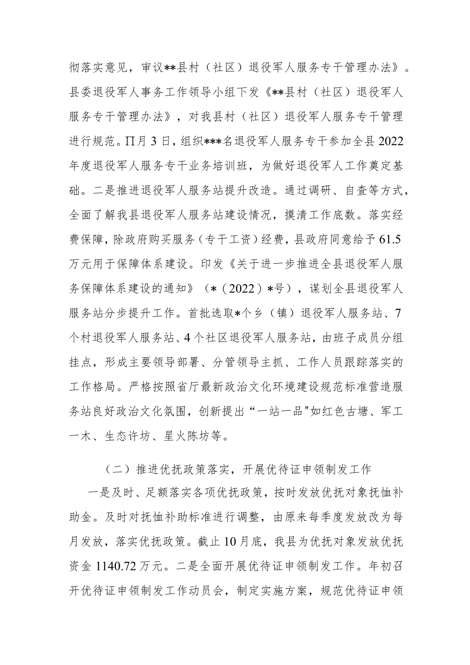 县退役军人事务局2022年工作总结及2023年工作打算(共二篇).docx_第2页
