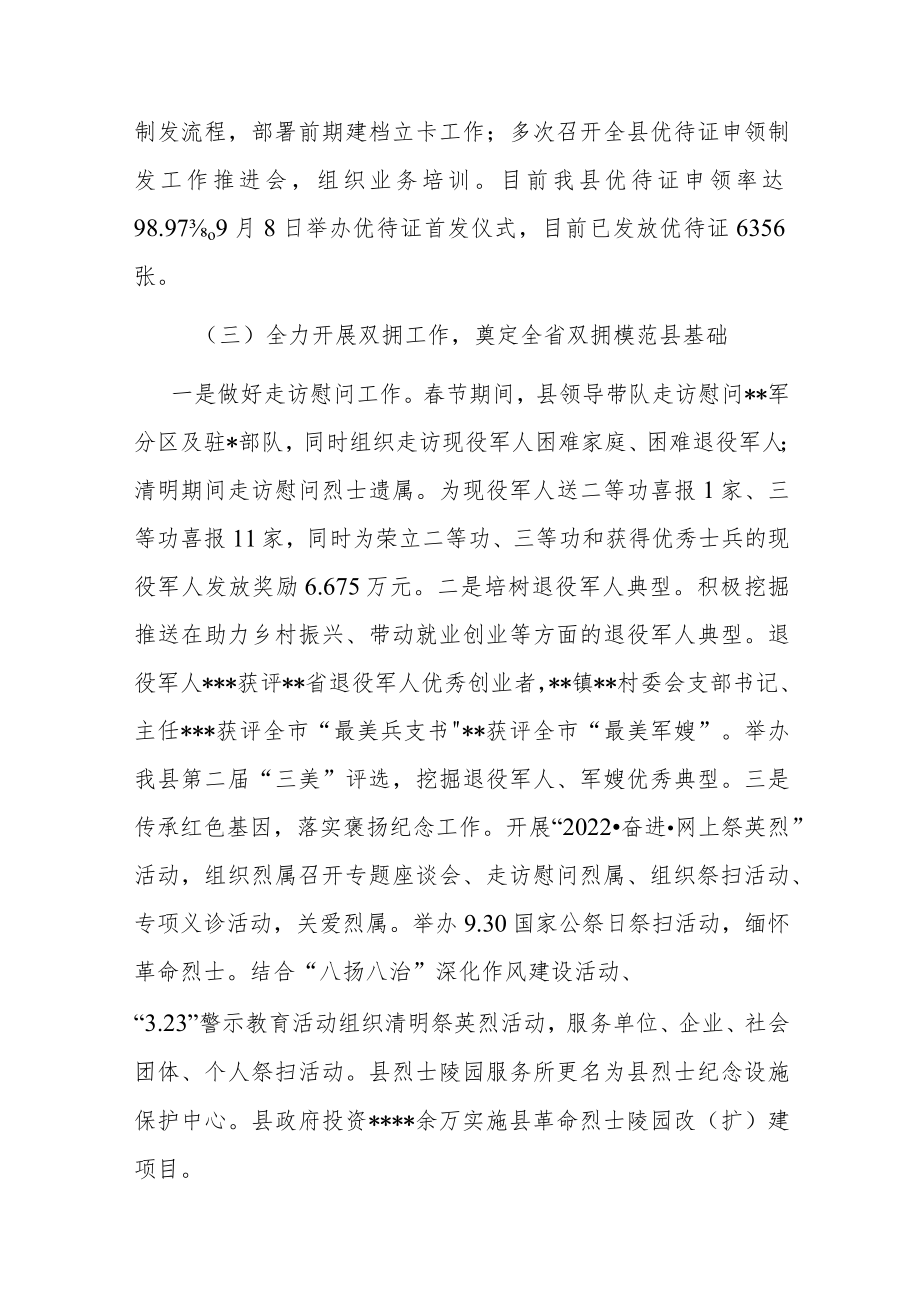 县退役军人事务局2022年工作总结及2023年工作打算(共二篇).docx_第3页